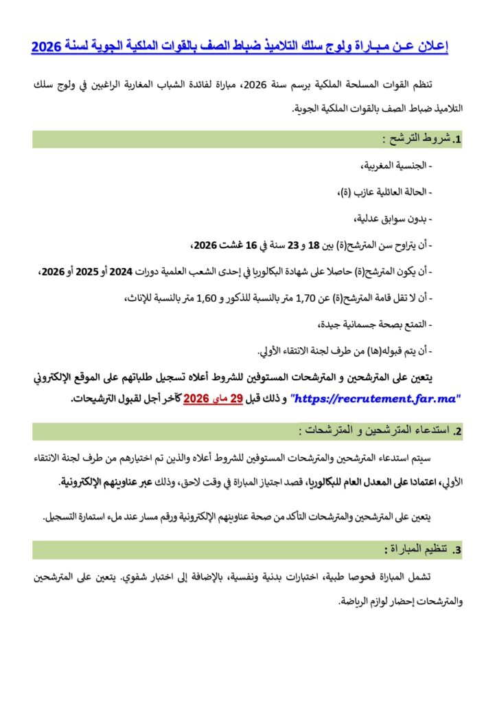 مـبـاراة ولوج سلك تلاميذ ضباط المدرسة الملكية الجوية soffair page 0002
