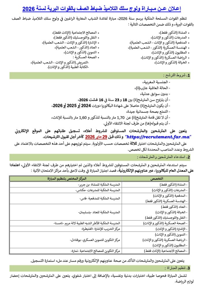 2026 مباراة ولوج سلك تلاميذ ضباط الصف القوات البرية soffterre page 0002